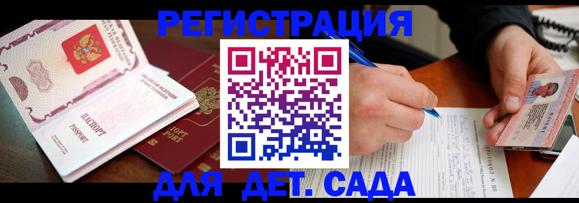 прописка ребенка в Кандалакше