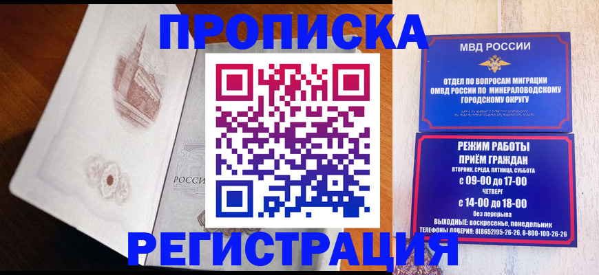 прописка законно в Кандалакше