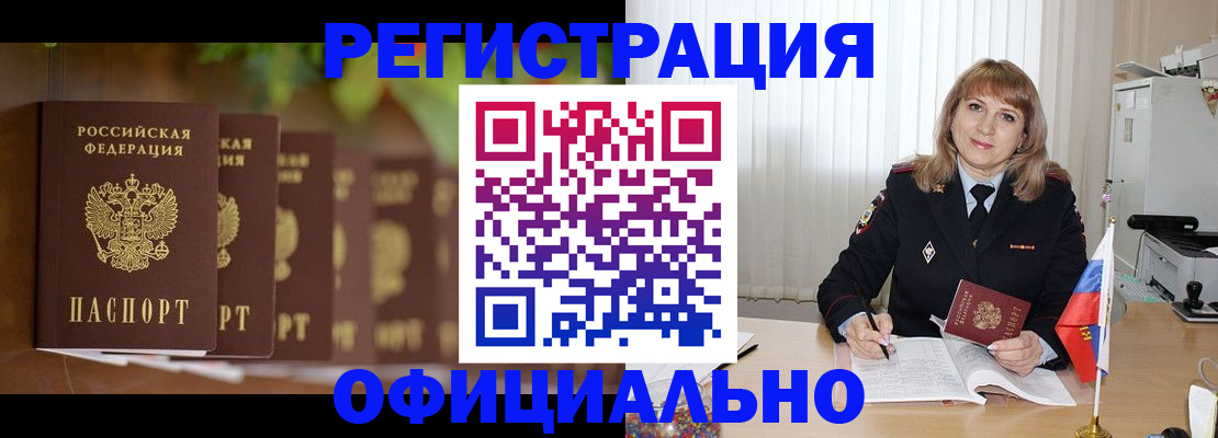 купить прописку в Кандалакше