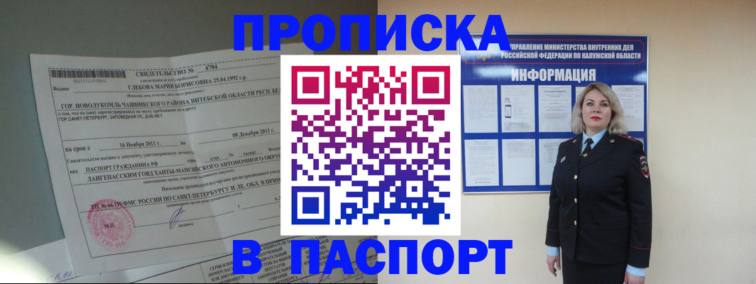 временная прописка в Кандалакше