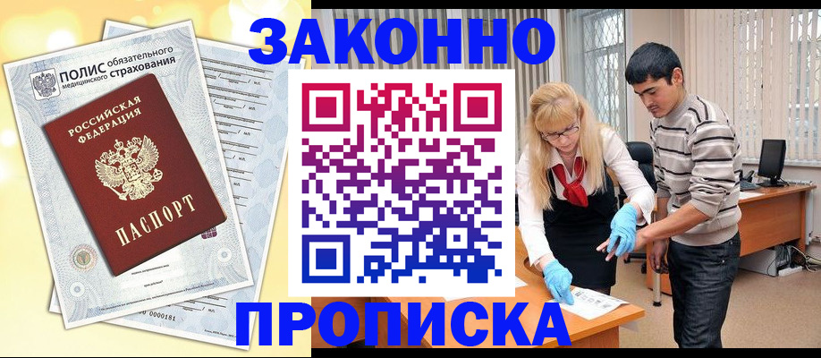 прописка иностранных граждан в Кандалакше